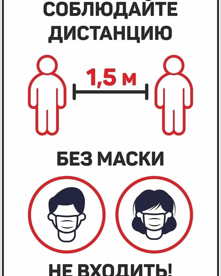 Одевайте маски картинка