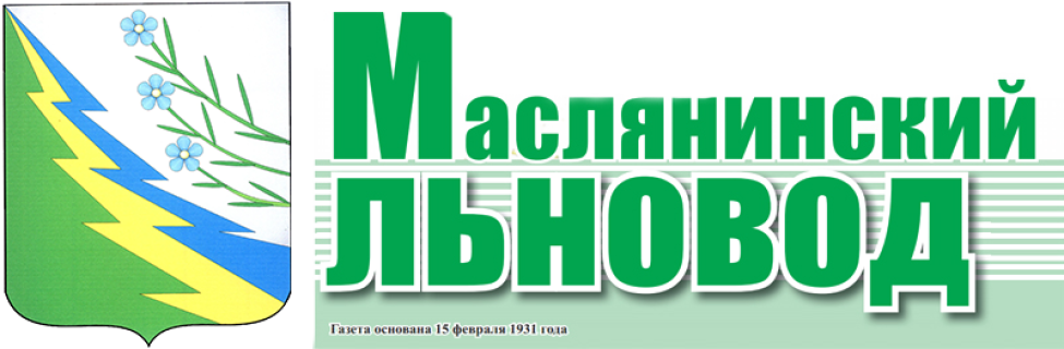 Сайт газеты льновод. Маслянинский льновод газета последний номер 2025. маслянинский льновод газета последний номер 01.12.2025.