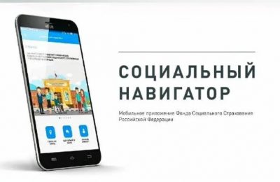 Социальный навигатор – информация о пособиях