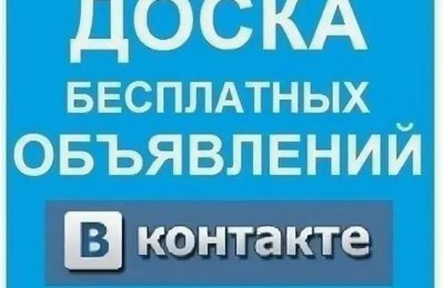 Объявления ВКонтакте: Новосибирск вошел в топ самых общительных городов