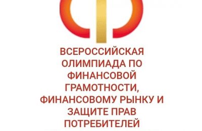 Проверить знания по финансовой грамотности приглашают старшеклассников Новосибирской области