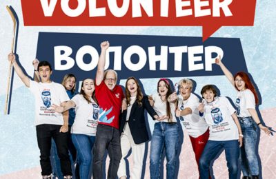 Заявочная кампания по набору волонтеров МЧМ-2023 стартует в регионе 30 сентября
