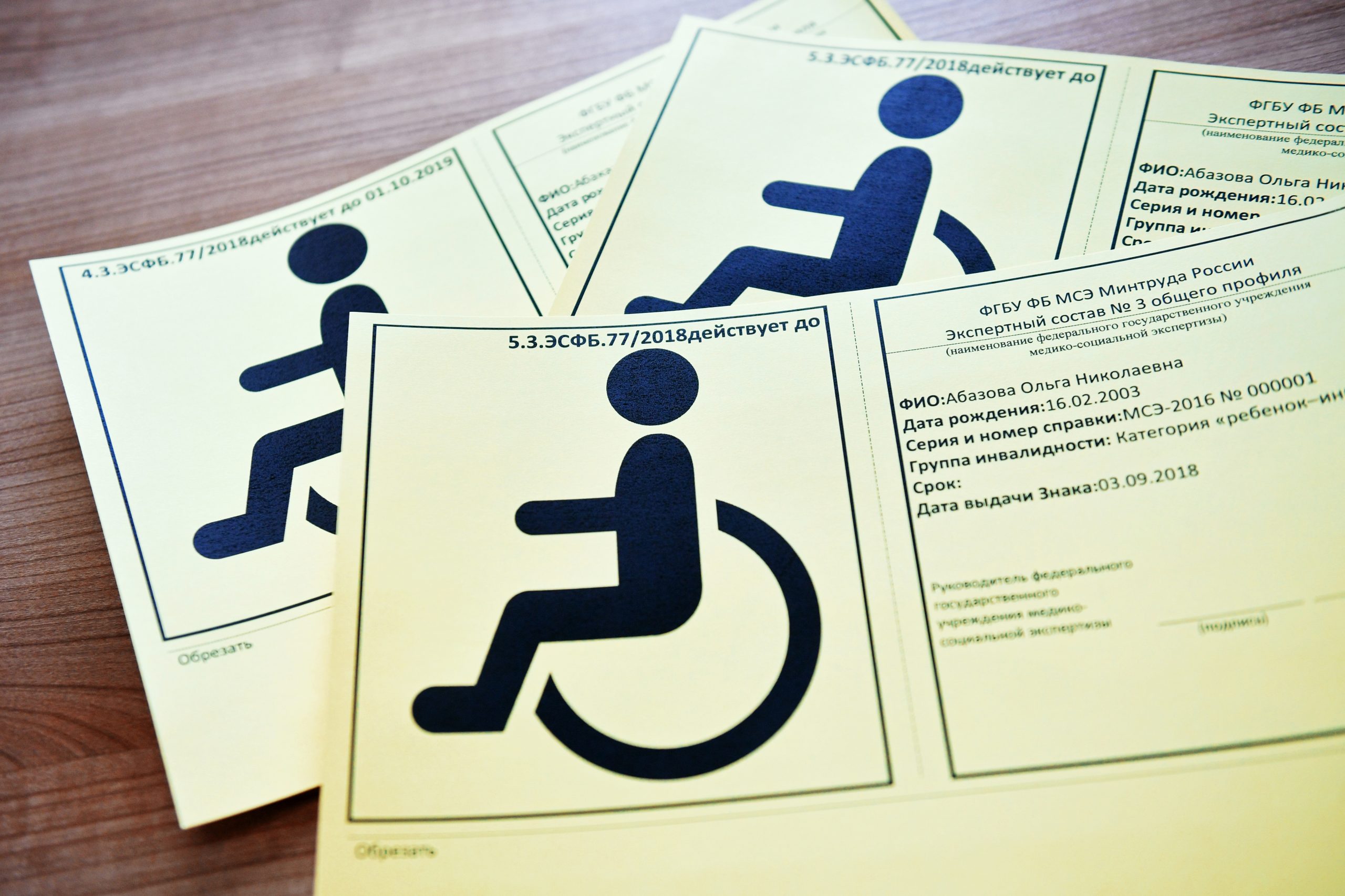 Упростили инвалидность. Табличка для инвалидов. МСЭ инвалидность. Знак «инвалид». Медико-социальная экспертиза инвалидов.