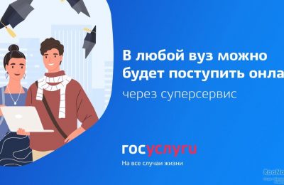 Возможности сервиса «Поступление в вуз онлайн» расширили