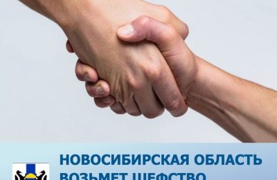 Новосибирская область берёт шефство над Беловодским районом Луганской Народной Республики