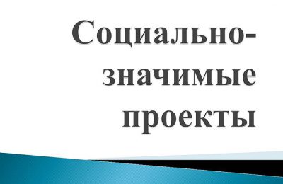 Патриотизм, спорт и наставничество – 69 организаций региона получат гранты на реализацию социально значимых проектов