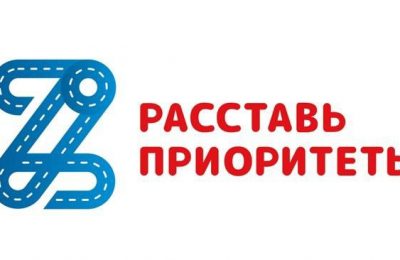 Расставь приоритеты!