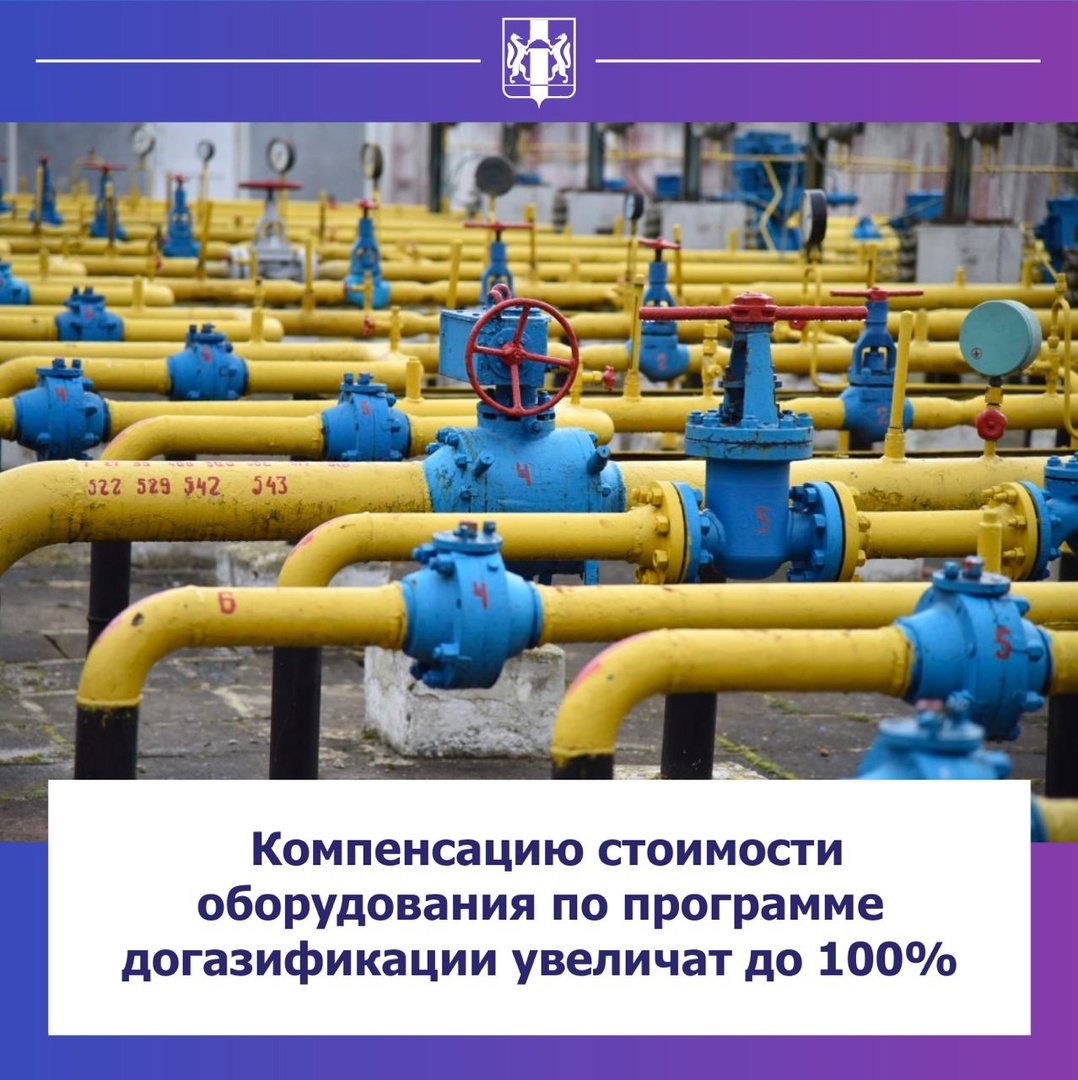 Карта газификации в новосибирской области