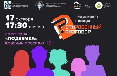 Молодёжь региона приглашают принять участие в цикле дискуссий «Откровенный разговор