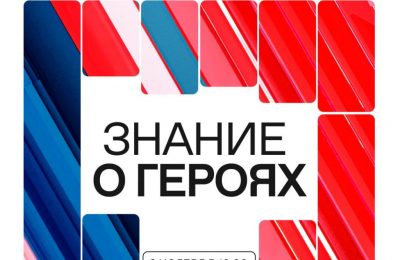 Стартует просветительский марафон «Знание о героях», приуроченный ко Дню народного единства!