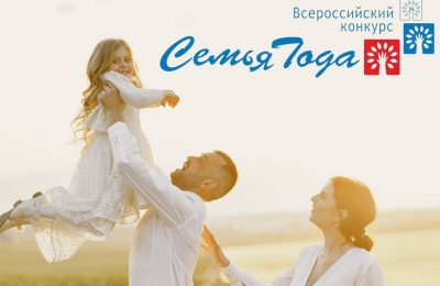 Семьей года-2022 стала музыкальная многодетная семья из Новосибирской области