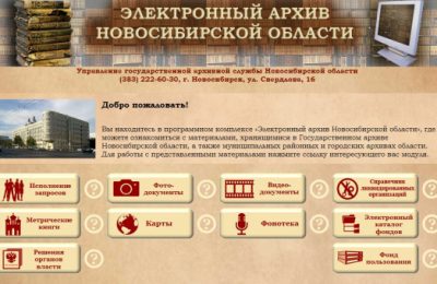 Данные новосибирских архивов в 2023 году перенесут на отечественную онлайн-платформу