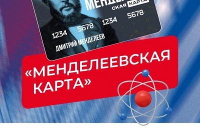 Единая Россия запустила новый проект по поддержке молодых ученых и талантливой молодежи – «Менделеевская карта»
