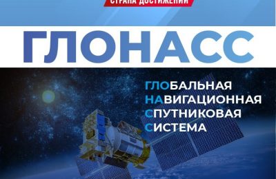 Российская система навигации ГЛОНАСС повышает удобство и безопасность перевозок