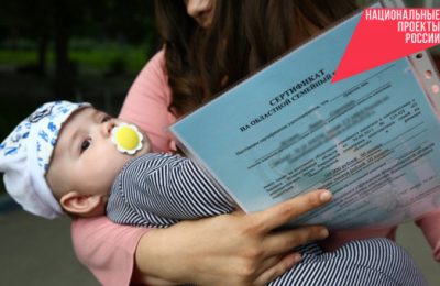 Более 52 тысяч многодетных семей региона получили сертификат на областной семейный капитал