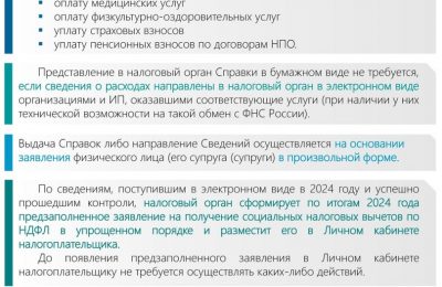 Жители Новосибирской области смогут получить социальный налоговый вычет в упрощённом порядке