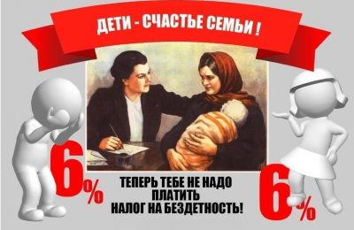 Нет детей? Плати 40 тыщ!