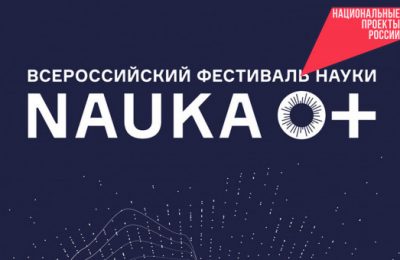 В Новосибирской области увеличен объем региональной господдержки науки и инновационного сектора