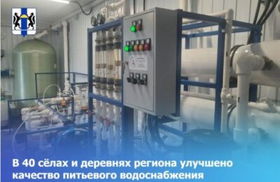 В 40 сёлах и деревнях региона улучшено качество питьевого водоснабжения