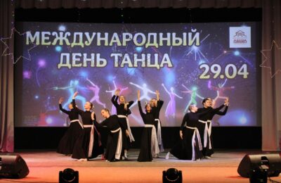 В День танца