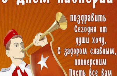 Пионеры были примером