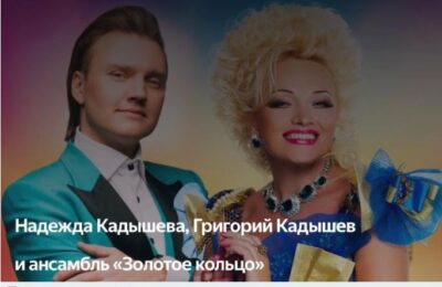 Билеты на концерт Кадышевой по 20000 рублей раскупают в Новосибирске