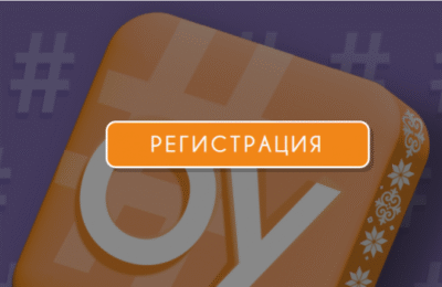 Молодёжь региона приглашают на международный форум межнационального согласия #ОБЪЕДИНЯЯ_УКРЕПЛЯЕМ