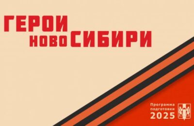 Второй поток образовательной программы «Герои НовоСибири» приступит к обучению со следующей недели