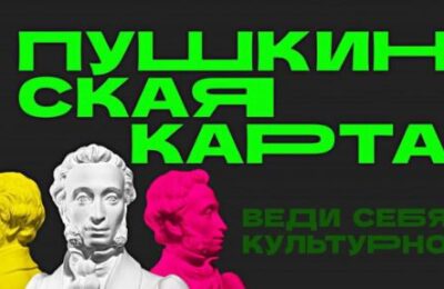Гастроли новосибирских театров увидят жители районов области по «Пушкинской карте»