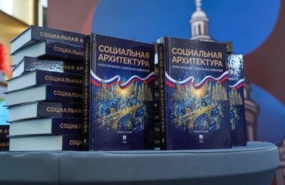 В России представили первый в мире учебник по социальной архитектуре для студентов